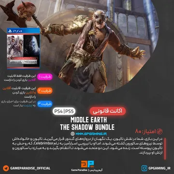 اکانت قانونی Middle-earth: The Shadow Bundle برای PS5 & PS4 اکانت قانونی Middle-earth: The Shadow Bundle برای PS5 & PS4